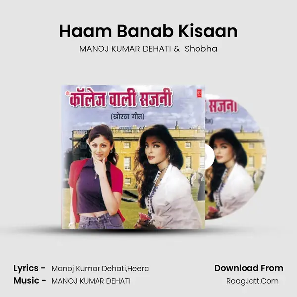 Haam Banab Kisaan MP3 Song by MANOJ KUMAR DEHATI Cover