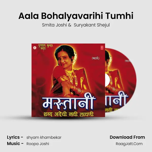 Aala Bohalyavarihi Tumhi mp3 song