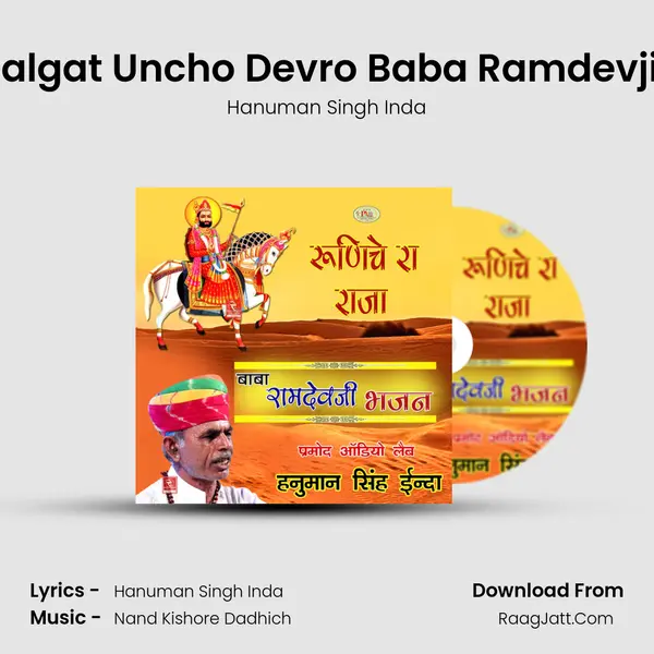 Nichi Thalgat Uncho Devro Baba Ramdevji Bhajan MP3 Song by Hanuman Singh Inda Cover