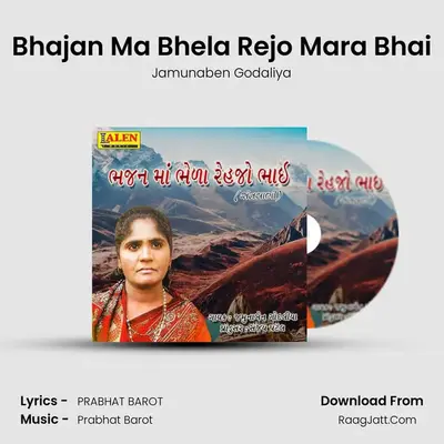 Bhajan Ma Bhela Rejo Mara Bhai - Jamunaben Godaliya