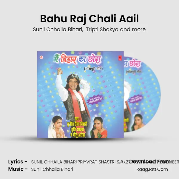 Bahu Raj Chali Aail MP3 Song by Sunil Chhaila Bihari Cover