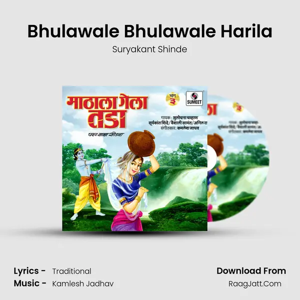 Bhulawale Bhulawale Harila MP3 Song by Suryakant Shinde Cover