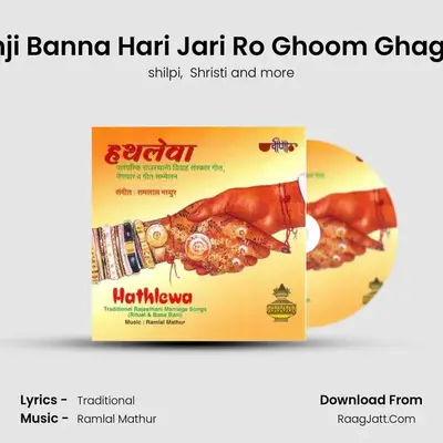 Hanji Banna Hari Jari Ro Ghoom Ghaghro mp3 song