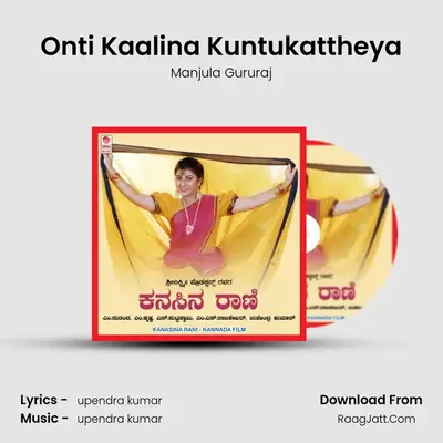 Onti Kaalina Kuntukattheya MP3 Song by Manjula Gururaj Cover