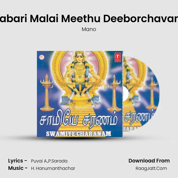 Sabari Malai Meethu Deeborchavam MP3 Song by Mano Cover