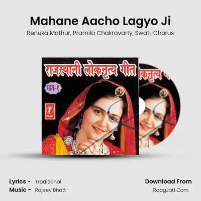 Mahane Aacho Lagyo Ji MP3 Song by Renuka Mathur Cover