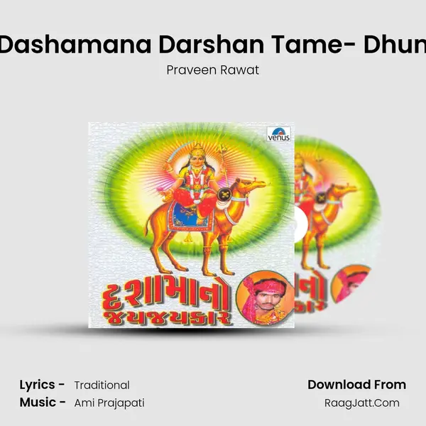 Dashamana Darshan Tame- Dhun MP3 Song by Praveen Rawat Cover
