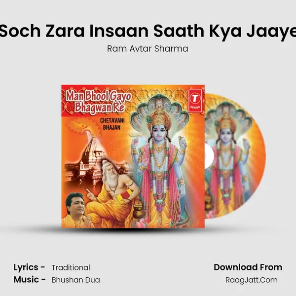 Tu Soch Zara Insaan Saath Kya Jaayega MP3 Song by Ram Avtar Sharma Cover