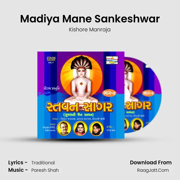 Madiya Mane Sankeshwar MP3 Song by Kishore Manraja Cover