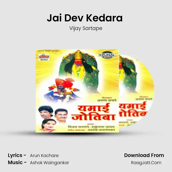 Jai Dev Kedara (Aarti) MP3 Song by Vijay Sartape Cover