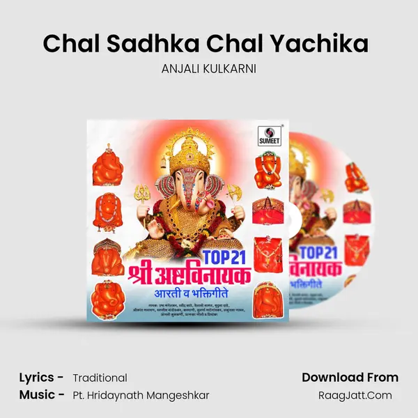 Chal Sadhka Chal Yachika (Siddhtek) MP3 Song by ANJALI KULKARNI Cover