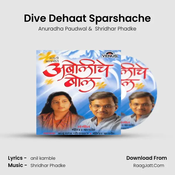 Dive Dehaat Sparshache MP3 Song by Anuradha Paudwal Cover