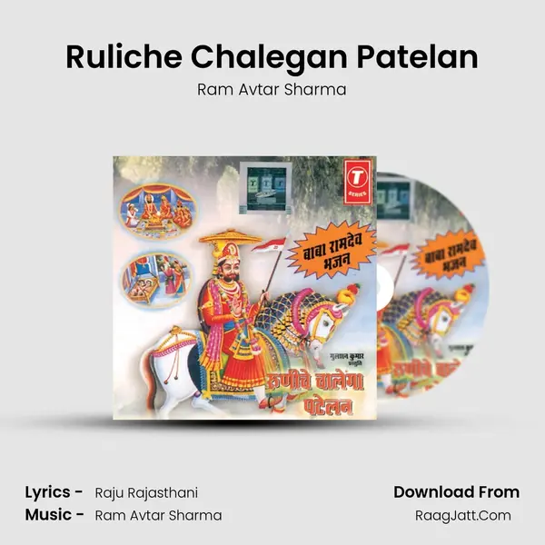 Ruliche Chalegan Patelan MP3 Song by Ram Avtar Sharma Cover
