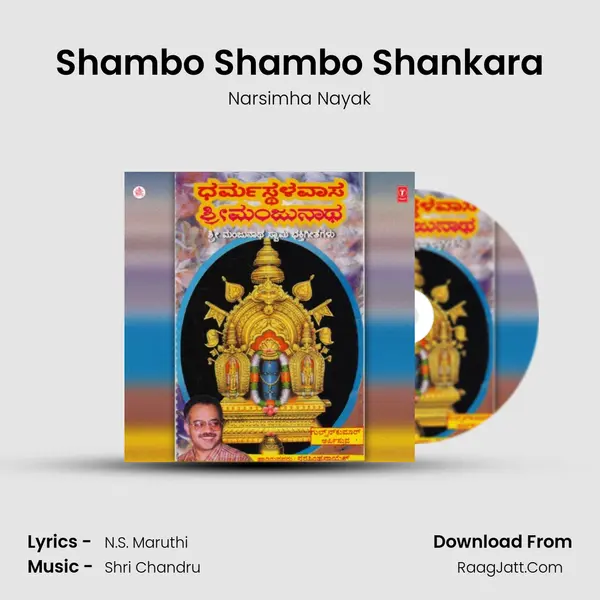 Shambo Shambo Shankara MP3 Song by Narsimha Nayak Cover