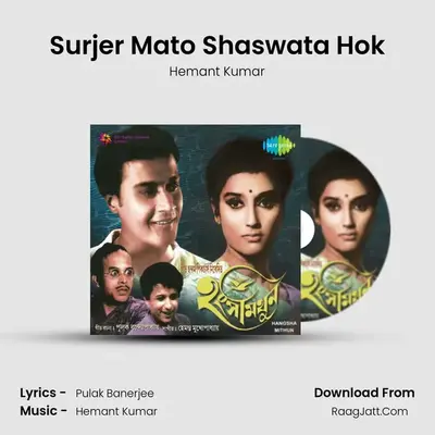 Surjer Mato Shaswata Hok MP3 Song by Hemant Kumar Cover
