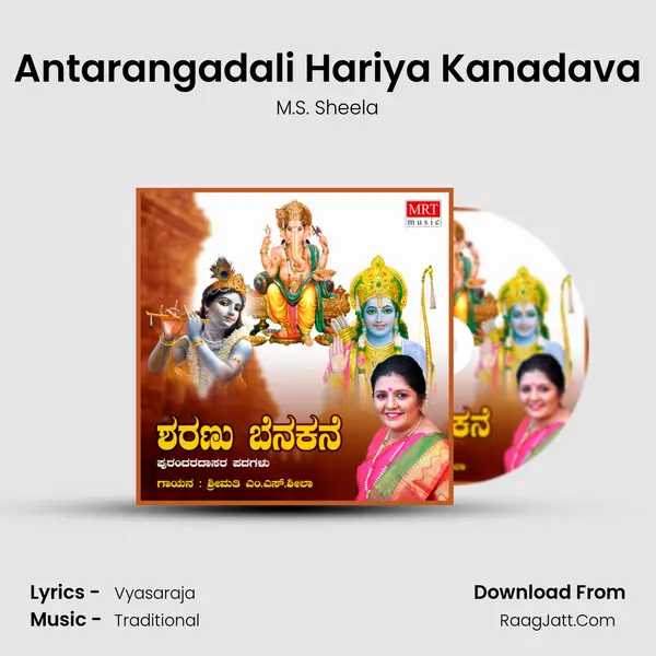 Antarangadali Hariya Kanadava MP3 Song by M.S. Sheela Cover