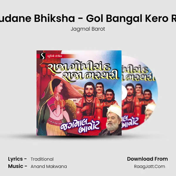 Baludane Bhiksha - Gol Bangal Kero Raja MP3 Song by Jagmal Barot Cover