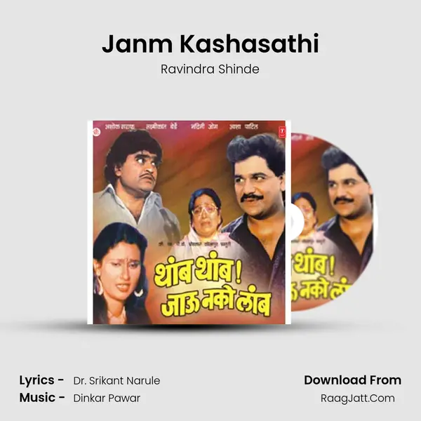 Janm Kashasathi MP3 Song by Ravindra Shinde Cover