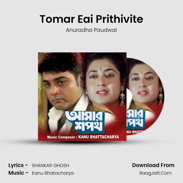 Tomar Eai Prithivite mp3 song