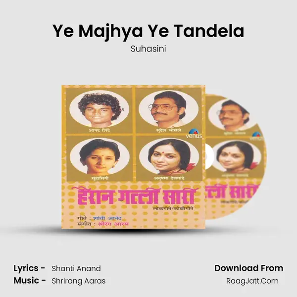 Ye Majhya Ye Tandela MP3 Song by Suhasini Cover