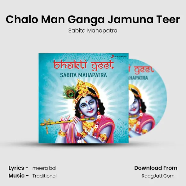 Chalo Man Ganga Jamuna Teer MP3 Song by Sabita Mahapatra Cover