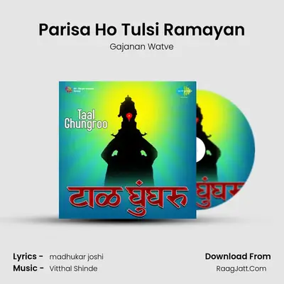 Parisa Ho Tulsi Ramayan MP3 Song by Gajanan Watve Cover