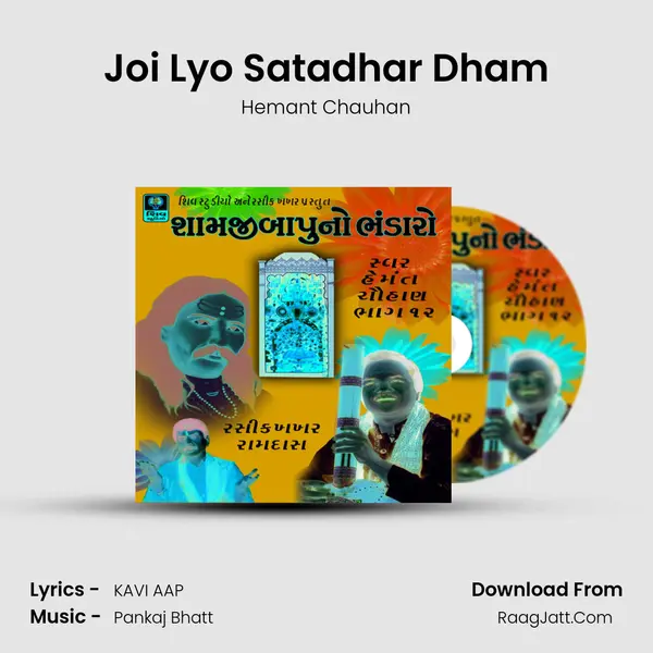 Joi Lyo Satadhar Dham MP3 Song by Hemant Chauhan Cover