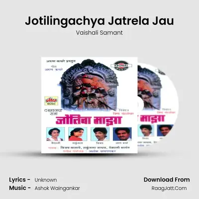 Jotilingachya Jatrela Jau MP3 Song by Vaishali Samant Cover