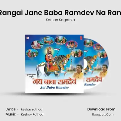 Tun Rangai Jane Baba Ramdev Na Rangma MP3 Song by Karsan Sagathia Cover