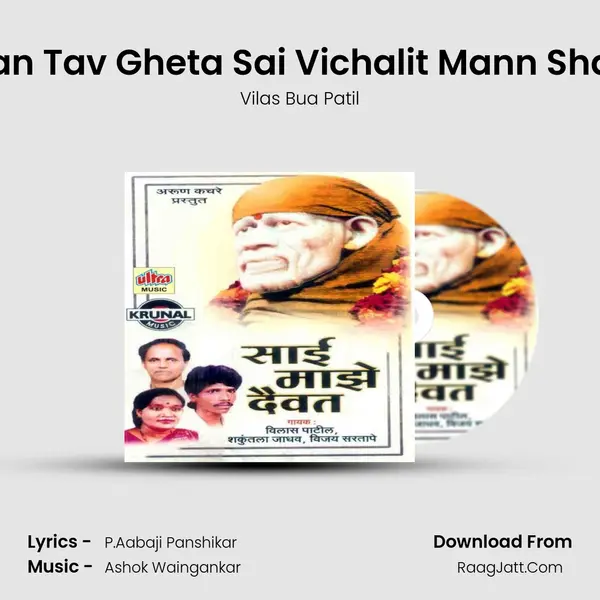Darshan Tav Gheta Sai Vichalit Mann Shant Hoi MP3 Song by Vilas Bua Patil Cover