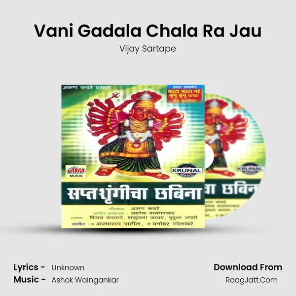 Vani Gadala Chala Ra Jau MP3 Song by Vijay Sartape Cover