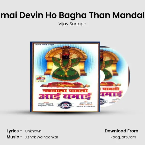 Yamai Devin Ho Bagha Than Mandalay MP3 Song by Vijay Sartape Cover
