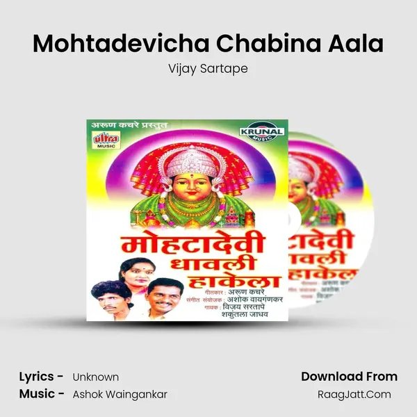 Mohtadevicha Chabina Aala MP3 Song by Vijay Sartape Cover