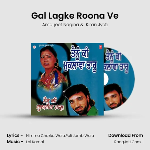 Gal Lagke Roona Ve MP3 Song by Amarjeet Nagina Cover
