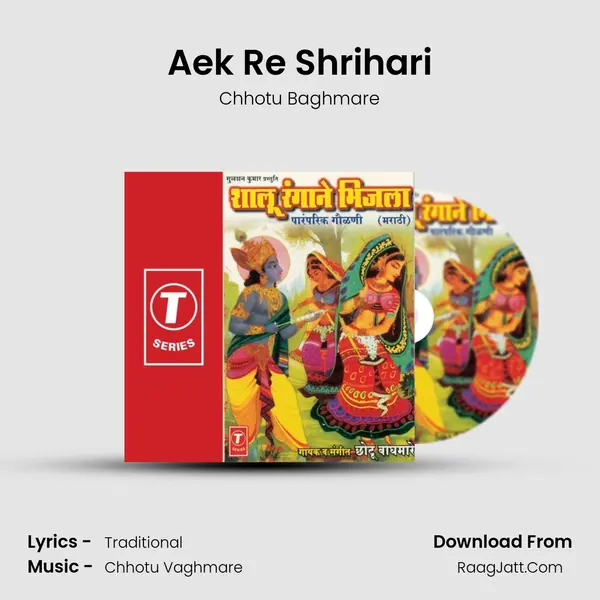 Aek Re Shrihari MP3 Song by Chhotu Baghmare Cover