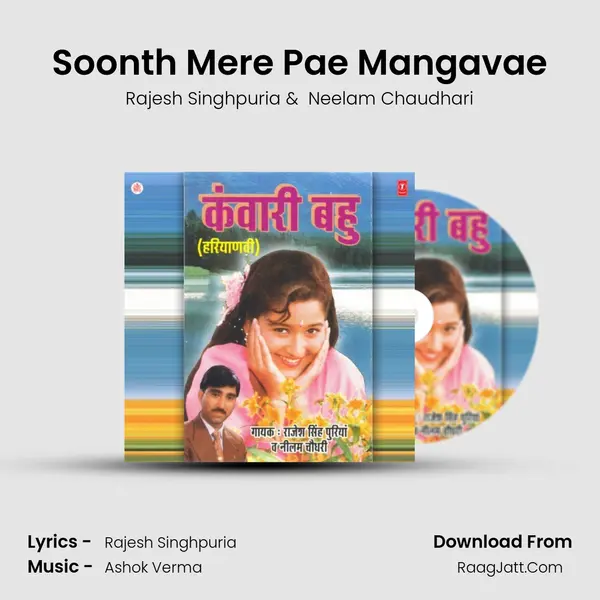 Soonth Mere Pae Mangavae MP3 Song by Rajesh Singhpuria Cover