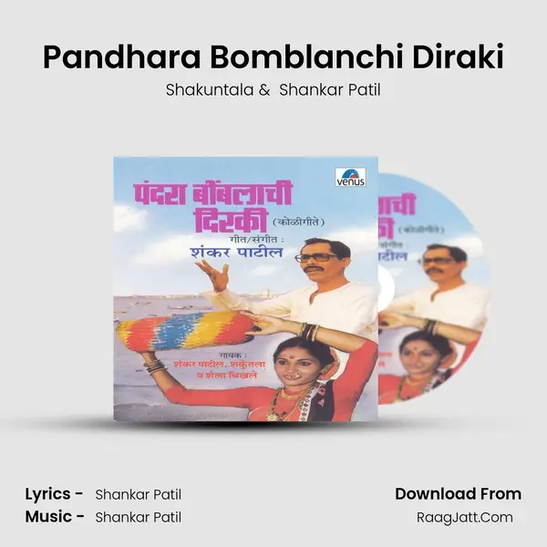 Pandhara Bomblanchi Diraki MP3 Song by Shakuntala Cover