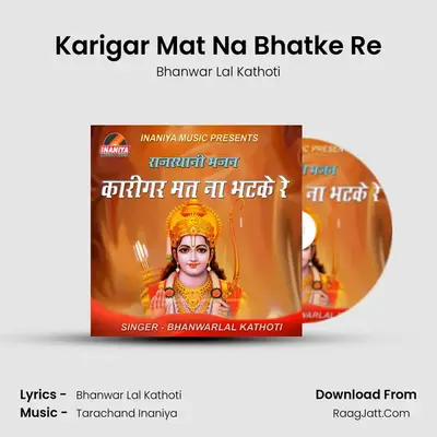 Karigar Mat Na Bhatke Re MP3 Song by Bhanwar Lal Kathoti Cover