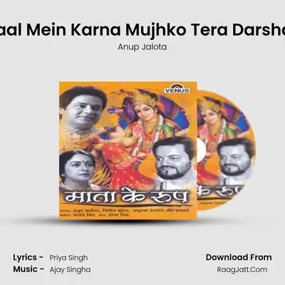 Har Haal Mein Karna Mujhko Tera Darshan Hai MP3 Song by Anup Jalota Cover