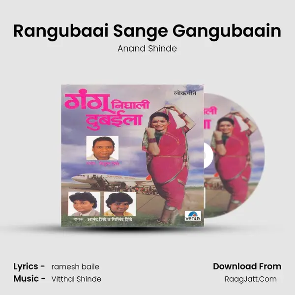 Rangubaai Sange Gangubaain mp3 song