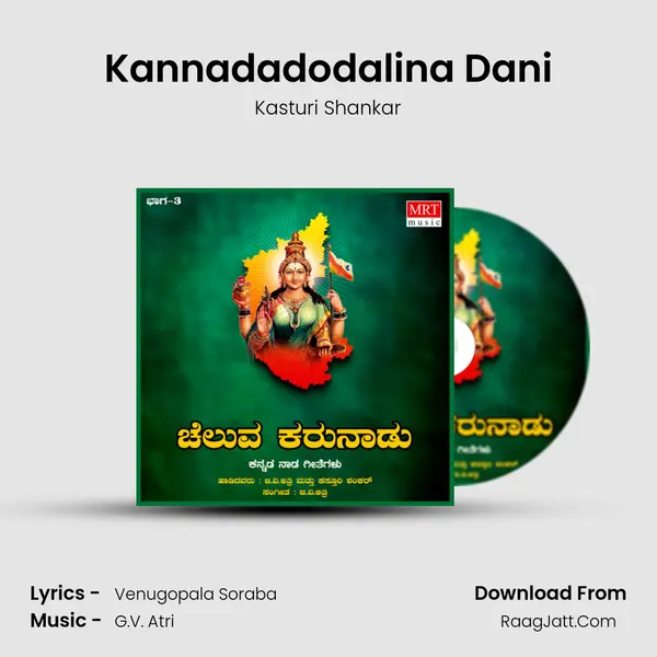 Kannadadodalina Dani MP3 Song by Kasturi Shankar Cover