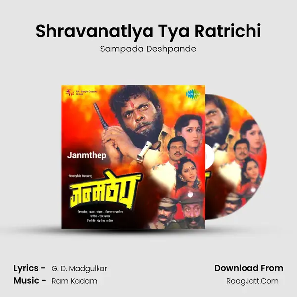 Shravanatlya Tya Ratrichi MP3 Song by Sampada Deshpande Cover