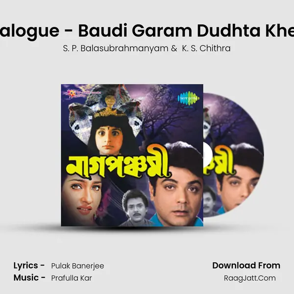 Nagpanchami - Dialogue - Baudi Garam Dudhta Kheye Nao And Songs MP3 Song by S. P. Balasubrahmanyam Cover