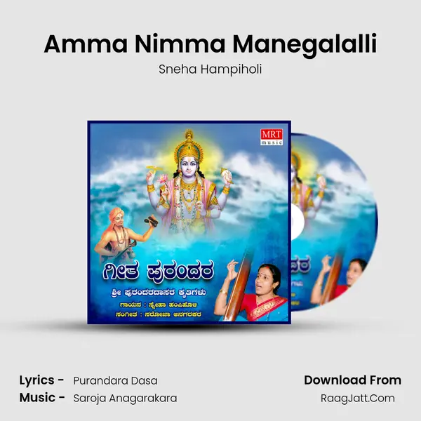 Amma Nimma Manegalalli MP3 Song by Sneha Hampiholi Cover