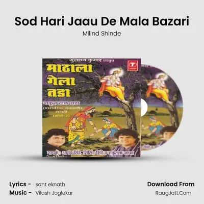 Sod Hari Jaau De Mala Bazari MP3 Song by Milind Shinde Cover