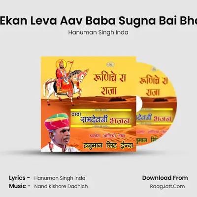 Bira Ramdev Ekan Leva Aav Baba Sugna Bai Bhajan Marwadi MP3 Song by Hanuman Singh Inda Cover
