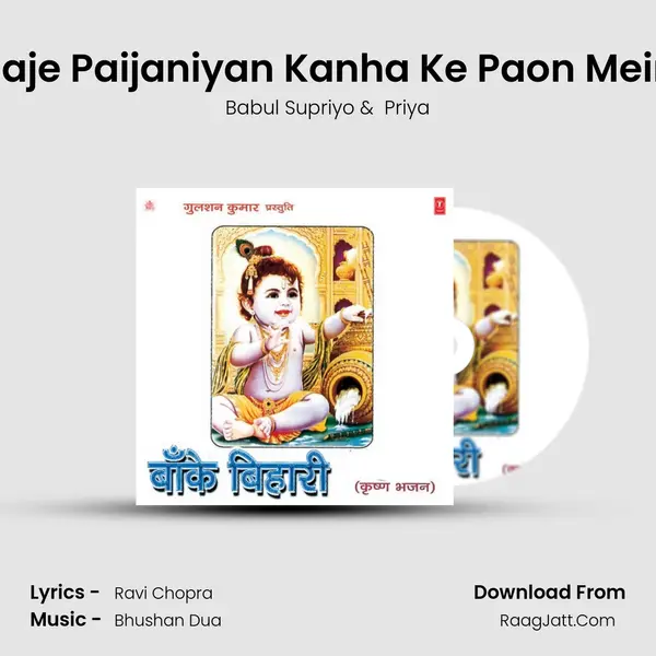 Baje Paijaniyan Kanha Ke Paon Mein MP3 Song by Babul Supriyo Cover
