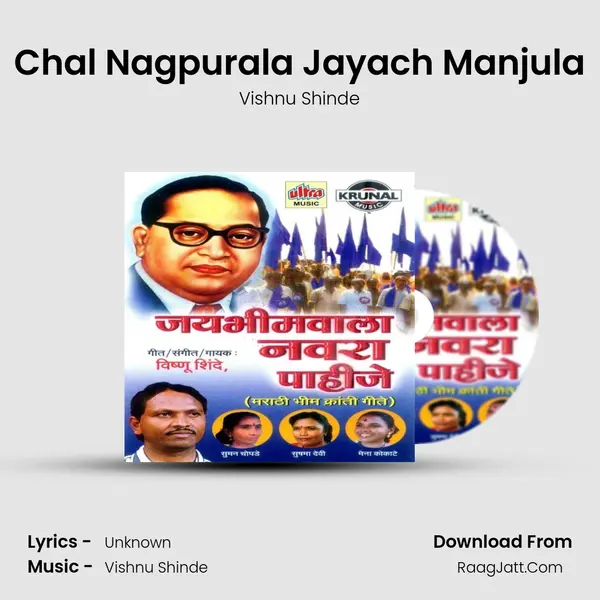 Chal Nagpurala Jayach Manjula MP3 Song by Vishnu Shinde Cover