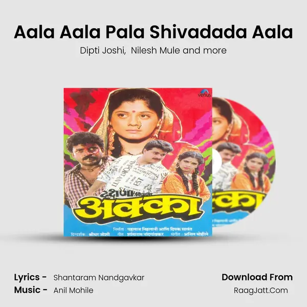 Aala Aala Pala Shivadada Aala MP3 Song by Dipti Joshi Cover