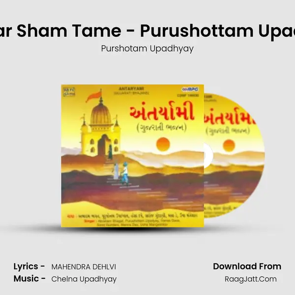 Ek Vaar Sham Tame - Purushottam Upadhyay MP3 Song by Purshotam Upadhyay Cover